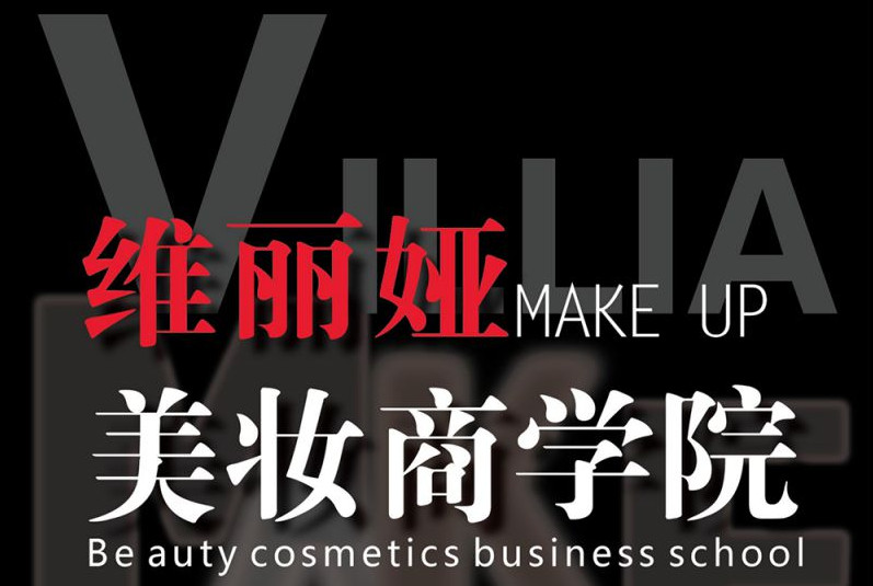 上海十大美妆培训学校排名 上海十大美妆培训学校排名