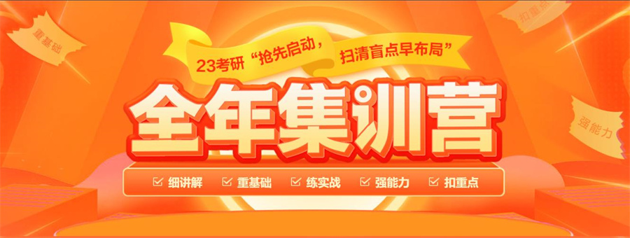 乌鲁木齐十大全年考研集训营2023排名 乌鲁木齐十大全年考研集训营2023排名