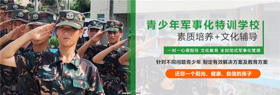 梅州正规叛逆管教军事化学校排名前十