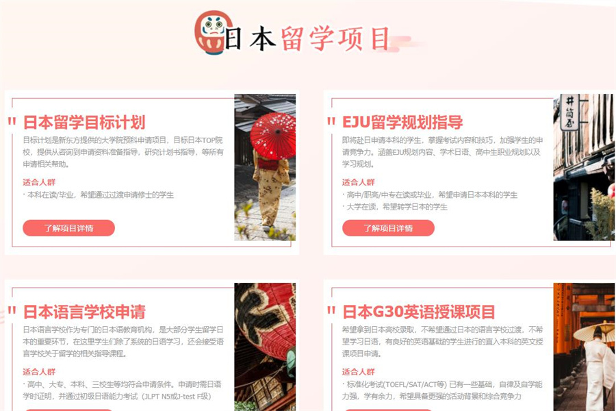 国内2022日本留学中介机构排名前十