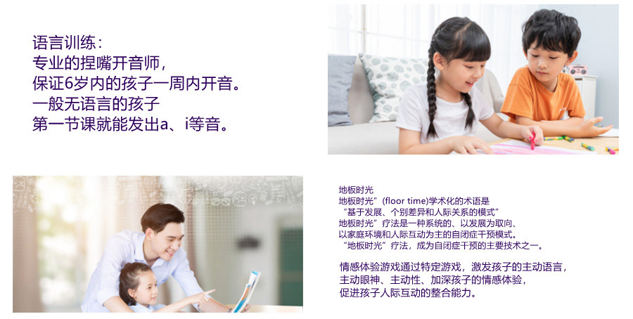 情感体验游戏通过特定游戏，激发孩子的主动语言，主动眼神、主动性、加深孩子的情感体验，促进孩子人际互动的整合能力。