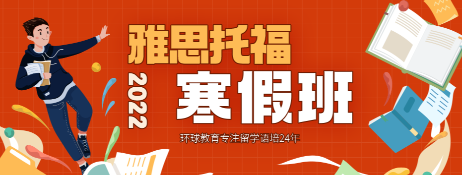 海口托福考试培训机构实力排名