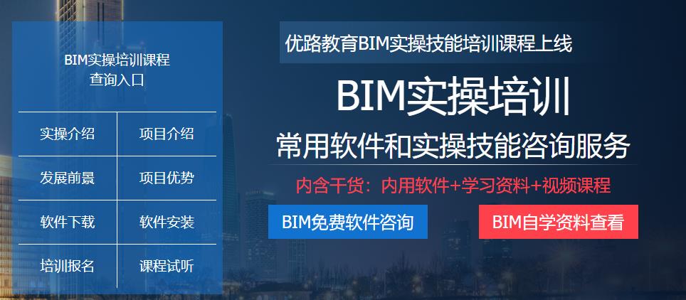 国内十大BIM工程师培训机构实力排名 国内十大BIM工程师培训机构实力排名