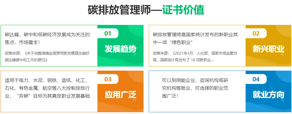 乌鲁木齐2022碳排放管理师考证报名中心