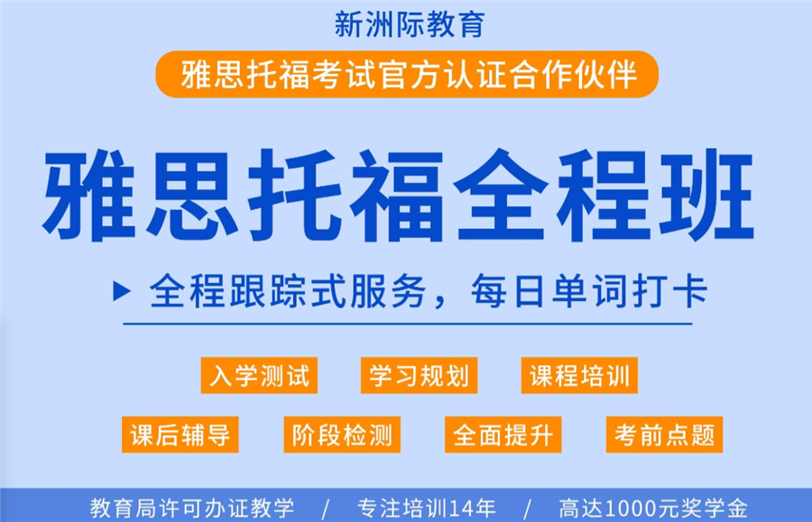 广州十大雅思托福考试培训机构排名