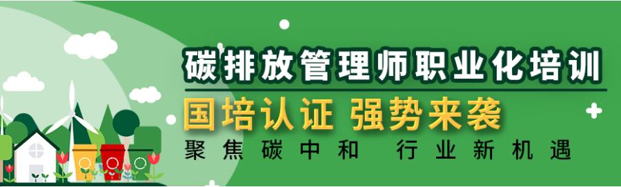 贵州2022碳排放管理师考证报名中心时间安排