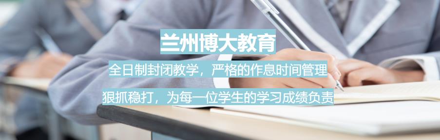 甘肃兰州高三艺考生文化课辅导机构十大排名