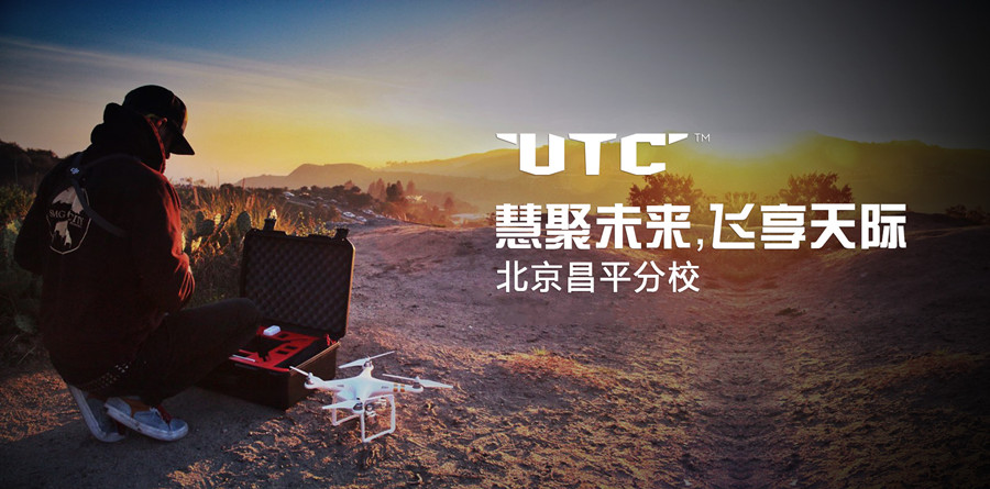 北京昌平区无人机驾照培训学校排名TOP10