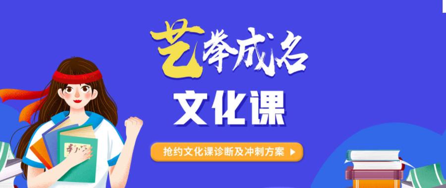 北京高三艺考文化课全科集训机构10大排名 北京高三艺考文化课全科集训机构10大排名