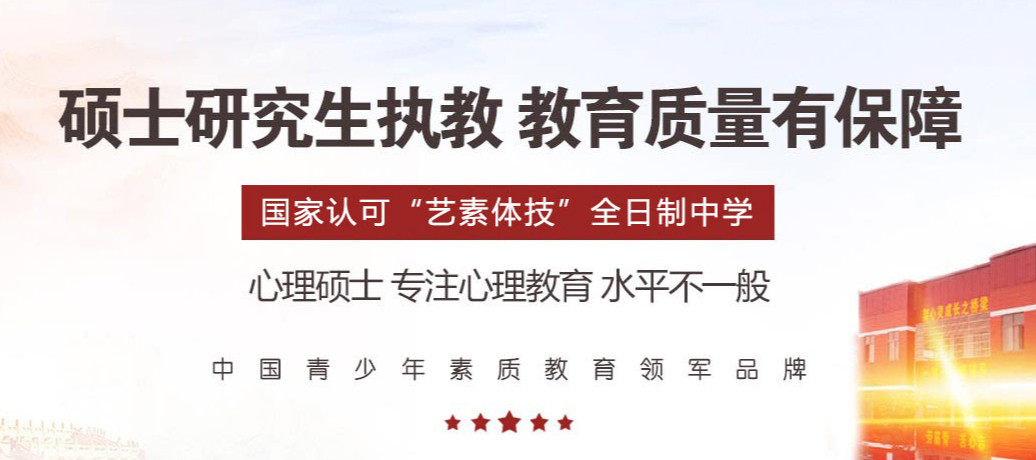 湖南十大正规军事化叛逆孩子管教学校排名