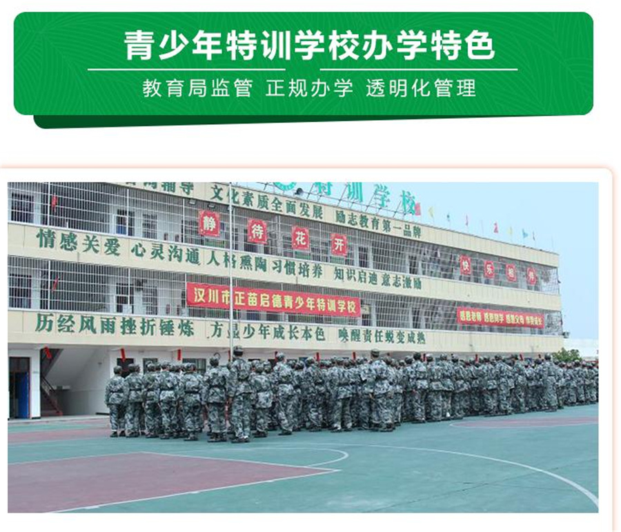 浙江正规叛逆少年军事化管理学校十佳排名---浙江正苗启德特训学校