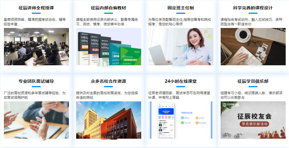 北京mba辅导班-mba提前面试-mpacc培训-mpa培训-北京征辰考研