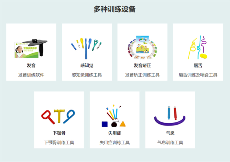 儿童语言矫正康复中心 儿童语言矫正康复中心