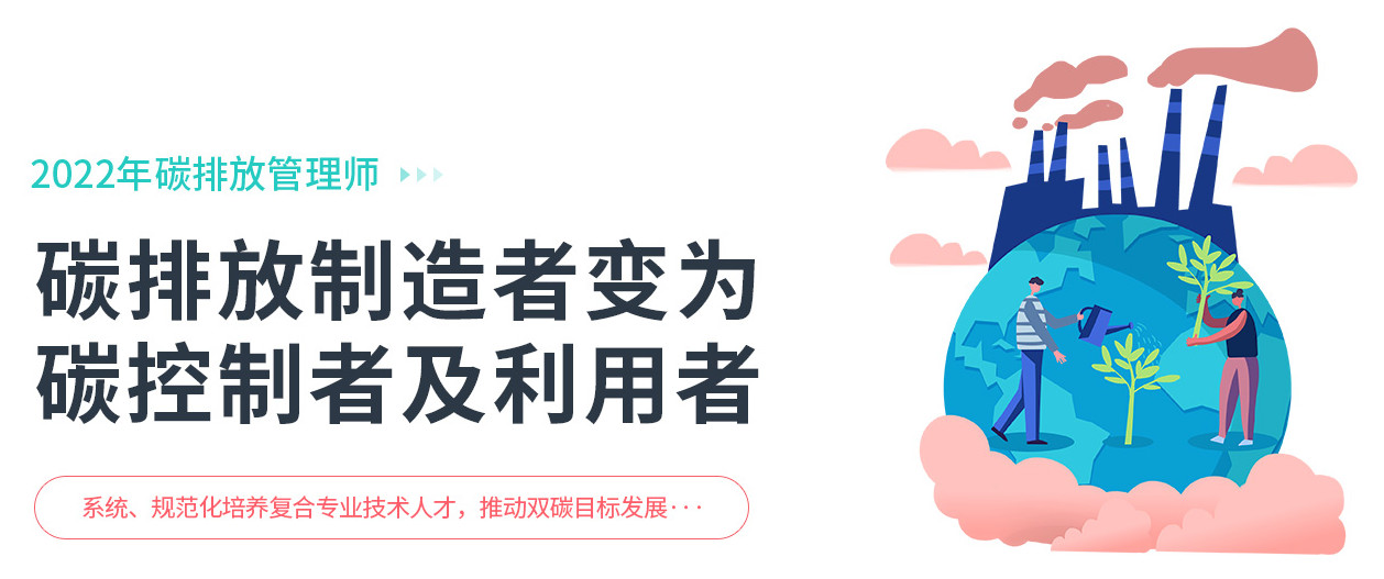 绍兴十大2022碳排放管理师考证培训机构排名 绍兴十大2022碳排放管理师考证培训机构排名