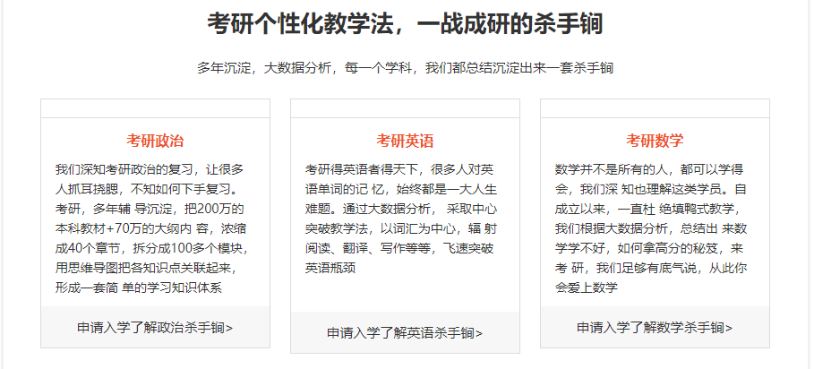 新东方在线全年考研集训营