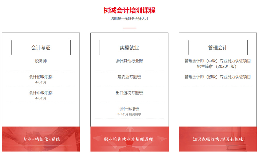 财务会计培训-企业内训-专业成人学历提升机构-树诚会计教育 财务会计培训-企业内训-专业成人学历提升机构-树诚会计教育