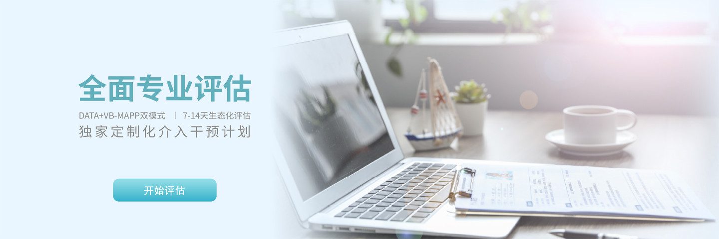 青岛十大自闭症托管中心排名