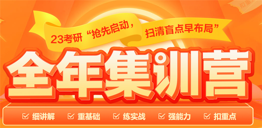 鄂尔多斯2023考研寄宿集训营排名一览表-内蒙古中公