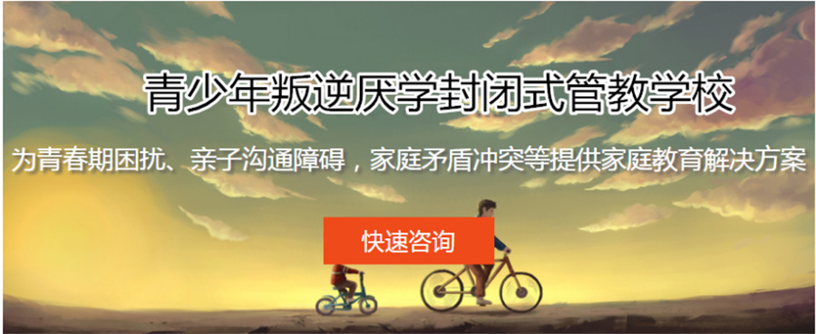 苏州叛逆少年军事化特训学校