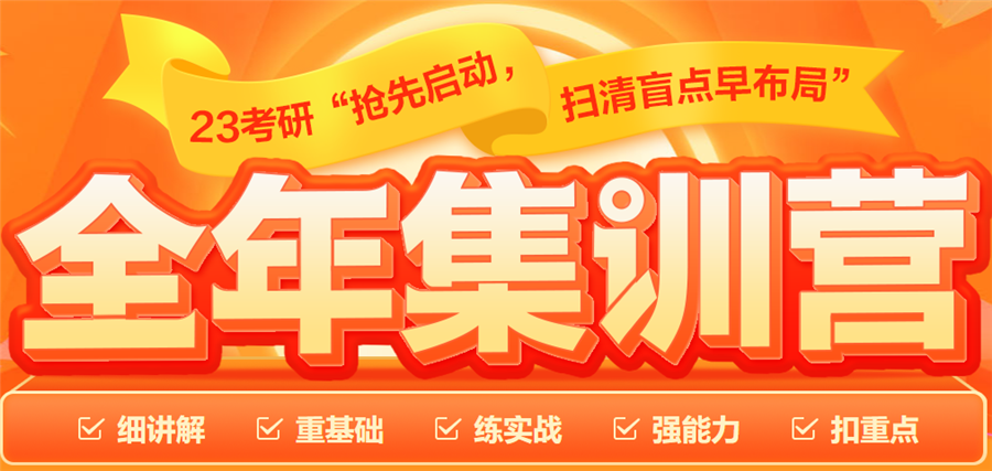北京2023考研寄宿集训营实力排名