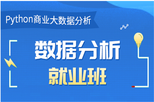 国内十大cpda数据分析师培训机构排名-博为峰IT教育 国内十大cpda数据分析师培训机构排名-博为峰IT教育