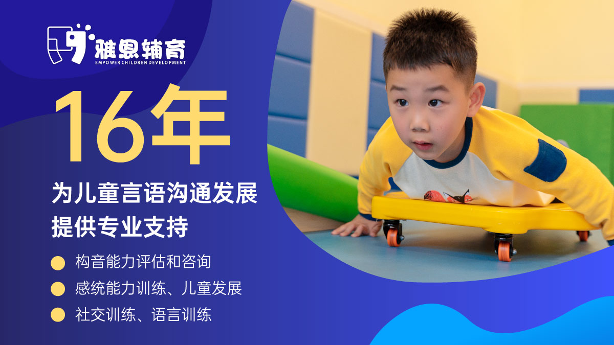 雅恩辅育儿童自闭症康复训练中心