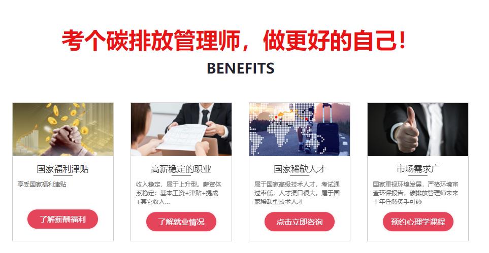 110大碳排放管理师培训机构排名推荐