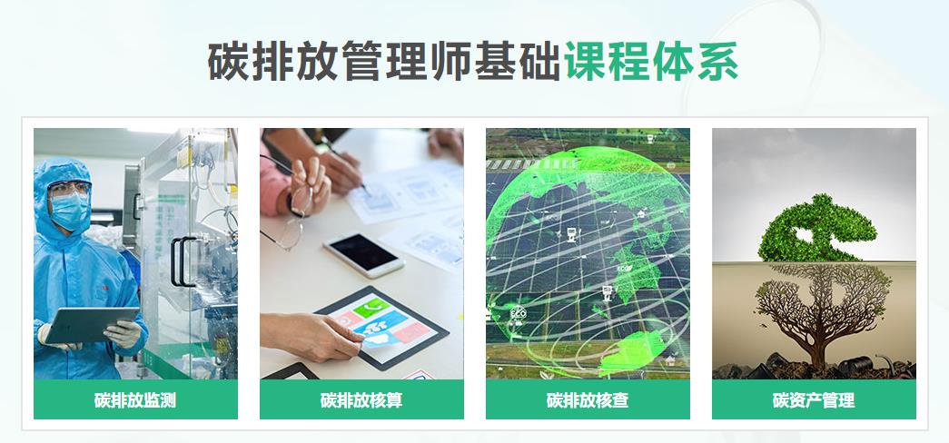 大同2022十大碳排放管理师考证培训机构排名