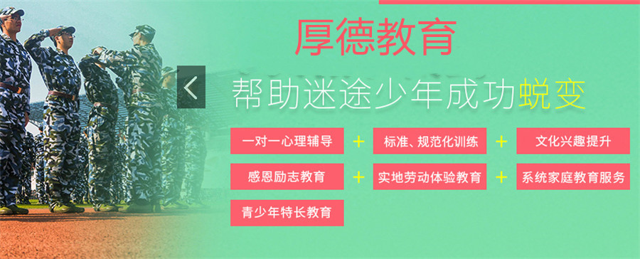 安徽排名top10叛逆孩子军事化改造学校口碑排名一览