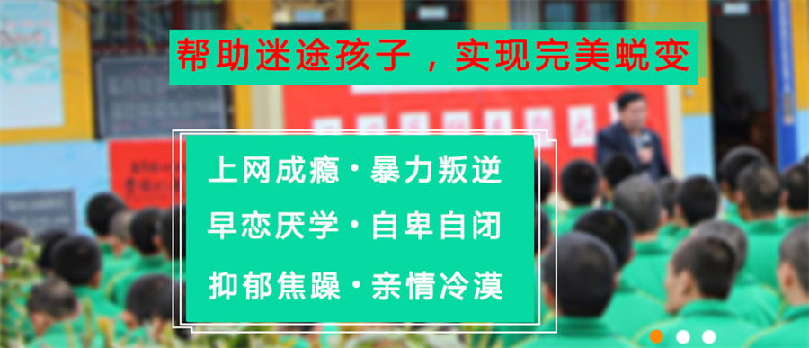 正苗叛逆少年军事化特训学校