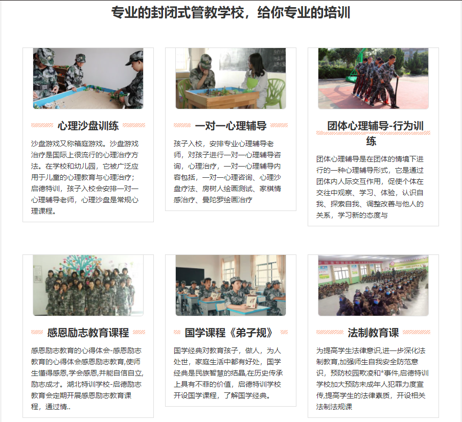 正苗叛逆少年军事化特训学校