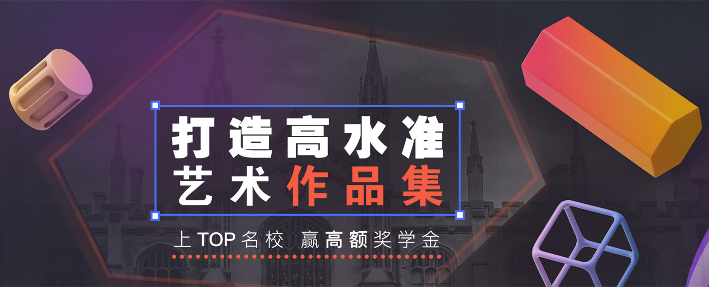 西安十大艺术留学作品集培训机构排名