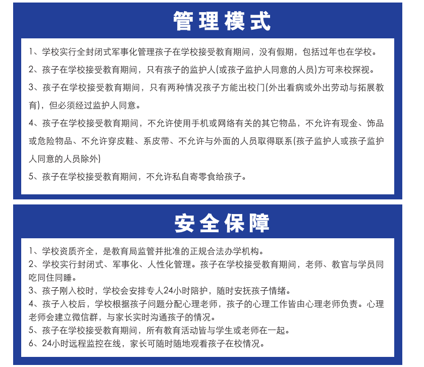 湖南正规叛逆少年封闭管教学校排名前十