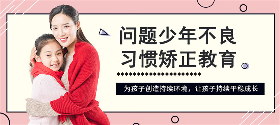 青少年素质教育学校 青少年素质教育学校