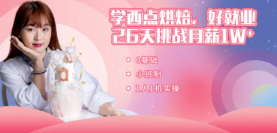 广州2022蛋糕培训学校排名前十