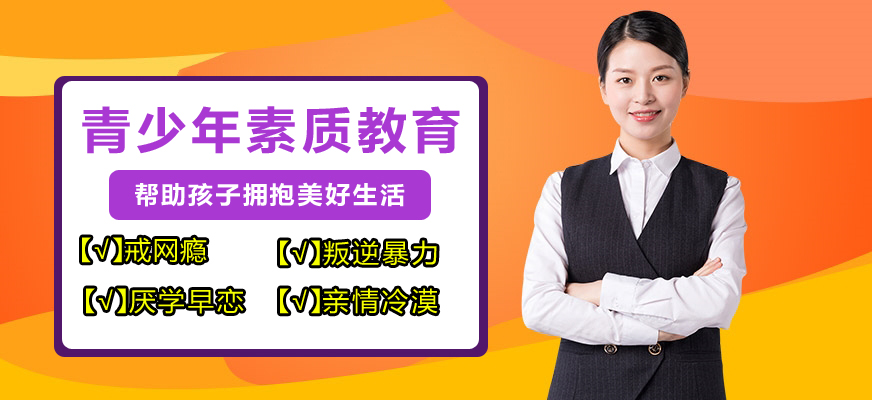 成都10大叛逆期全封闭军事化学校排名