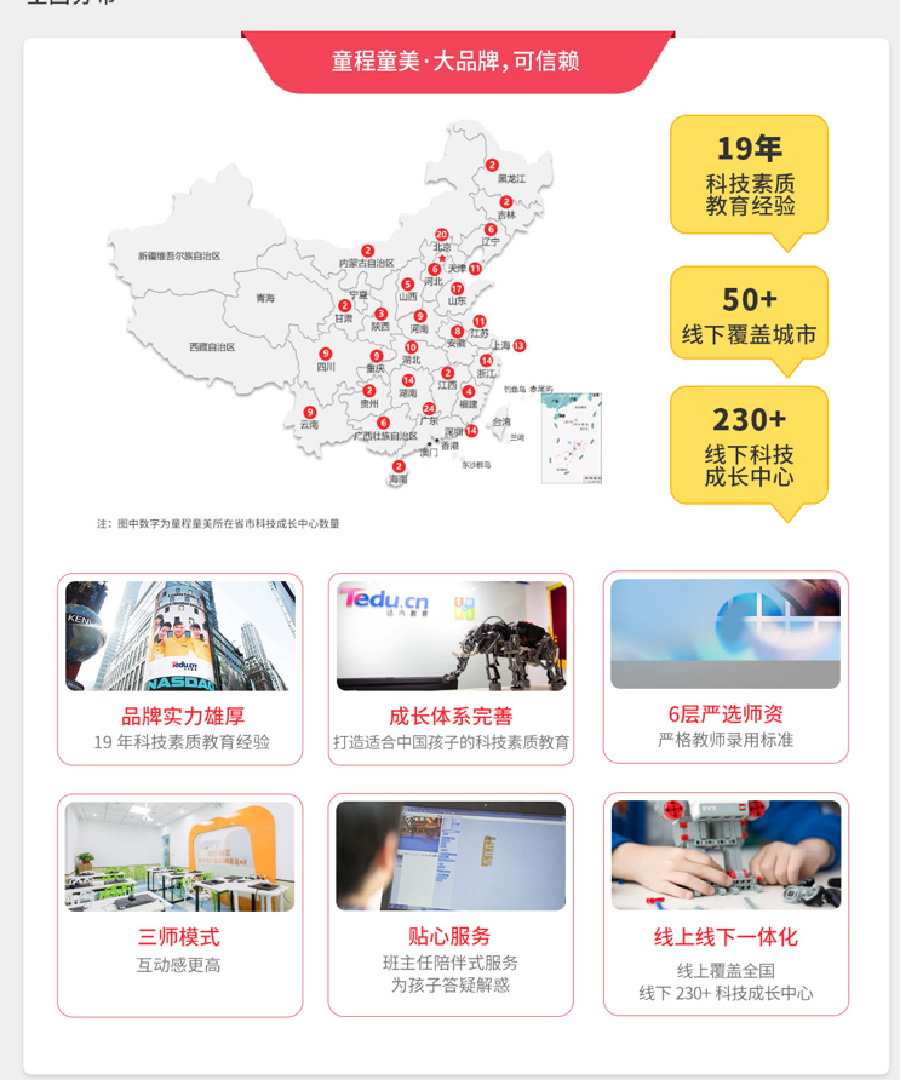 广安少儿人工智能编程培训机构十大排名--童程童美少儿人工智能编程培训机构