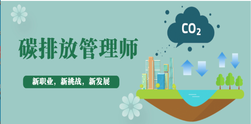 浙江2022碳排放管理师考证培训机构10大排名