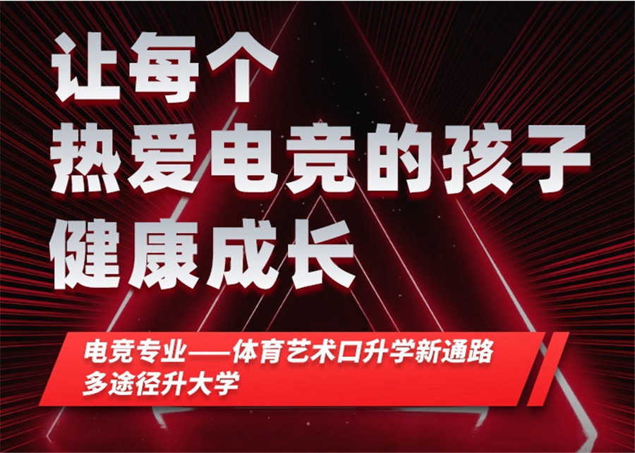 广东正规电竞培训学校10大排名 广东正规电竞培训学校10大排名