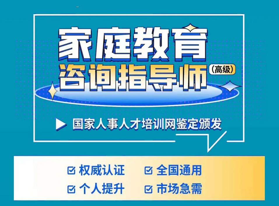 家庭教育高级指导.png