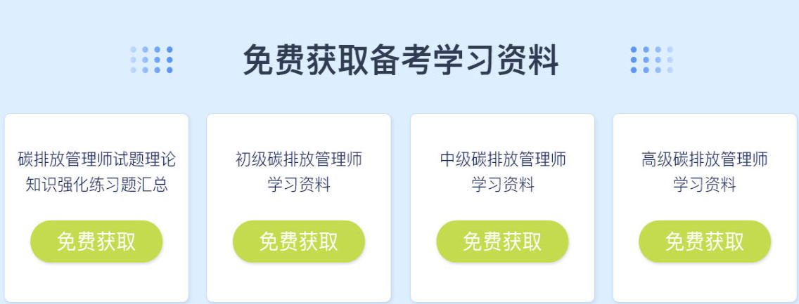 湖南2022正规碳排放管理师考证培训机构10大排名