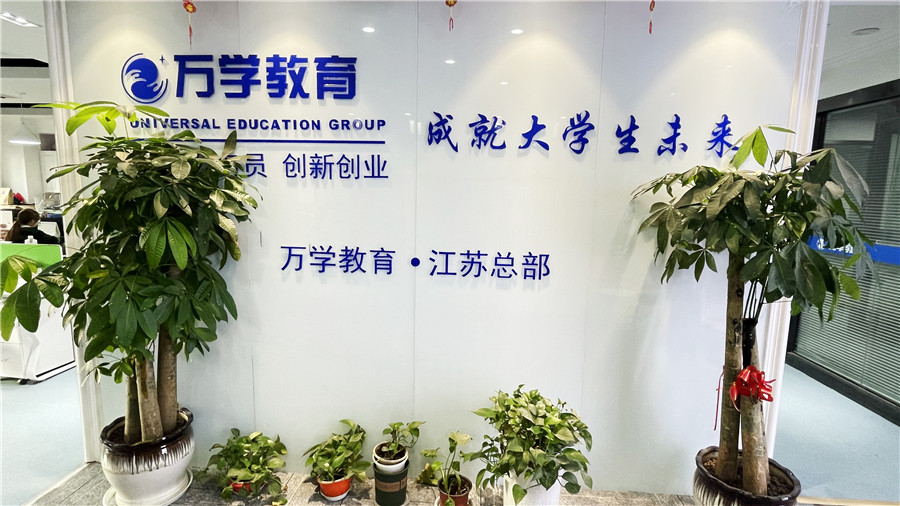 连云港正规考研辅导机构实力排名