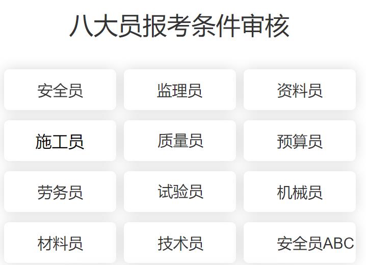 2022国内十大建筑八大员考证培训机构实力排名