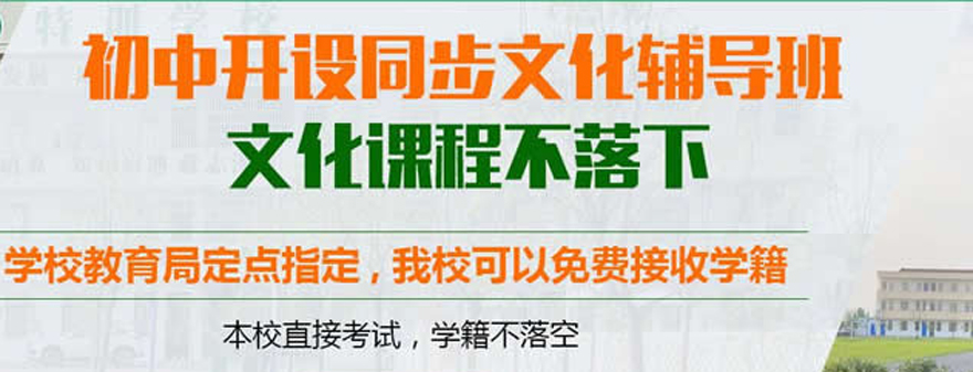 阜阳十大叛逆少年军事化特训学校排名 阜阳十大叛逆少年军事化特训学校排名
