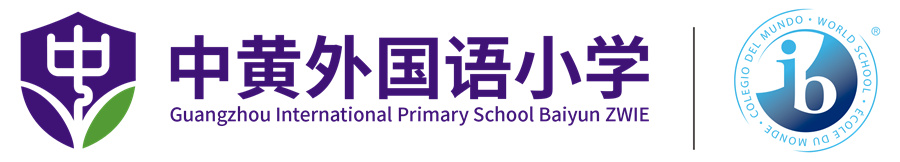 中黄外国语小学-国际学校-国际高中-国际初中-国际预科