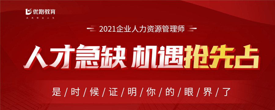 2022国内正规人力资源管理师考证培训机构10大排名