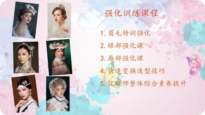 时尚彩妆班 时尚彩妆班