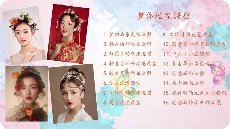 时尚彩妆班 时尚彩妆班