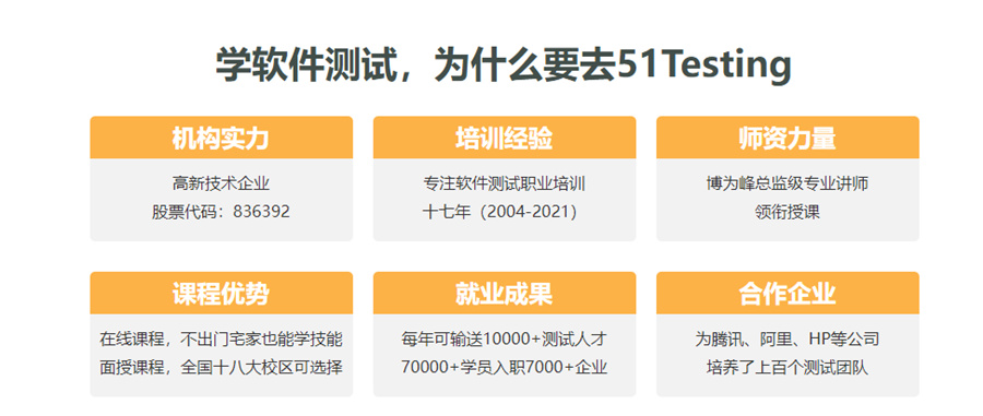 北京软件测试培训机构十大排名-博为峰IT教育