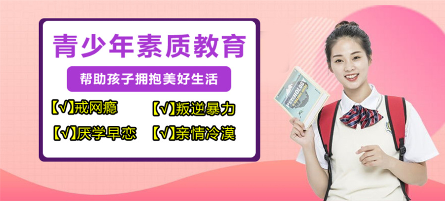 徐州十大叛逆孩子军事化特训学校排名-江苏青少年素质教育学校